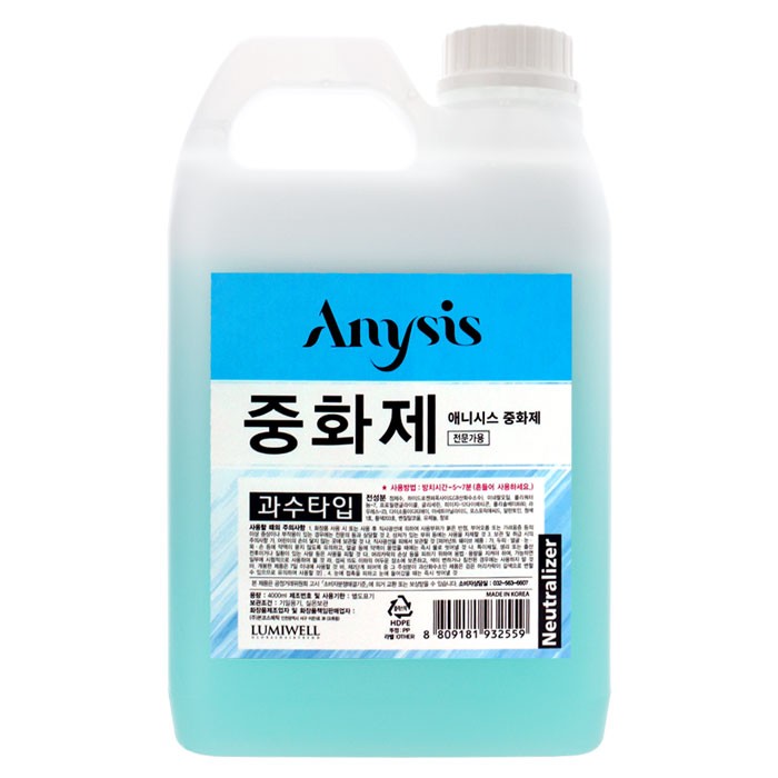 [루미웰] 애니시스 과산화수소 중화제 2200ml  (과수/과산화수소)